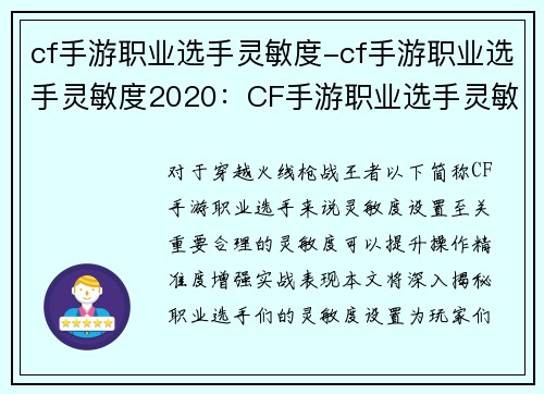 cf手游职业选手灵敏度-cf手游职业选手灵敏度2020：CF手游职业选手灵敏度大揭秘