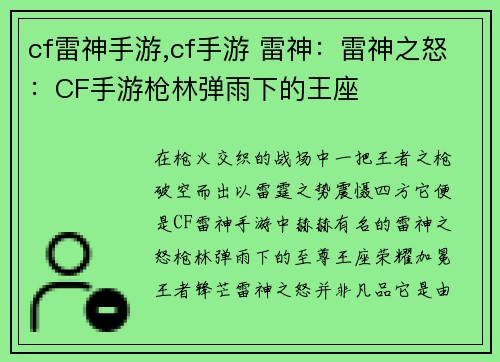 cf雷神手游,cf手游 雷神：雷神之怒：CF手游枪林弹雨下的王座