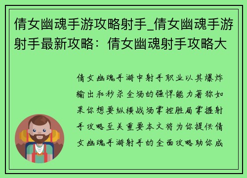 倩女幽魂手游攻略射手_倩女幽魂手游射手最新攻略：倩女幽魂射手攻略大全：输出爆炸，秒杀全场