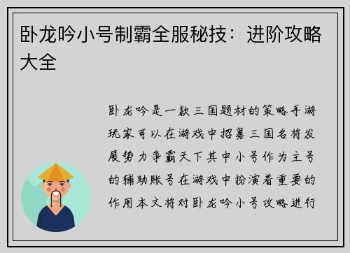 卧龙吟小号制霸全服秘技：进阶攻略大全