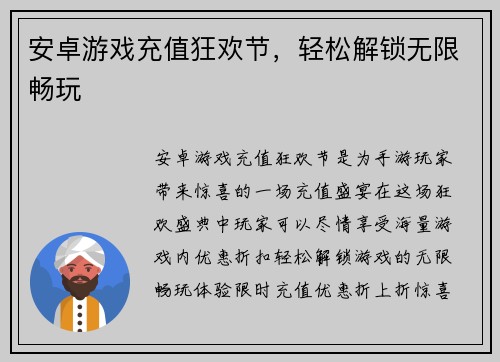 安卓游戏充值狂欢节，轻松解锁无限畅玩