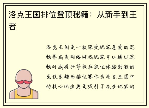 洛克王国排位登顶秘籍：从新手到王者