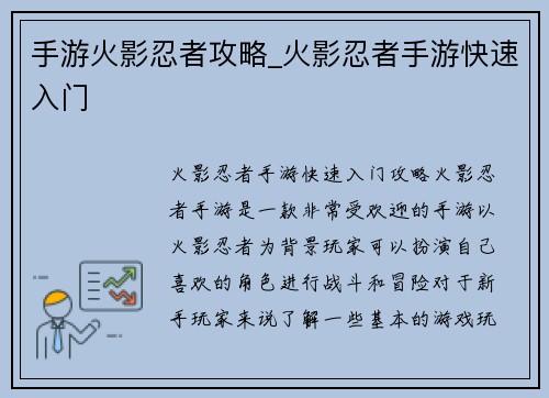 手游火影忍者攻略_火影忍者手游快速入门