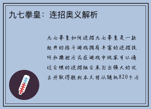 九七拳皇：连招奥义解析