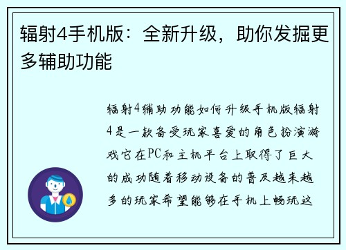 辐射4手机版：全新升级，助你发掘更多辅助功能